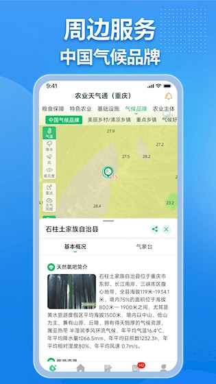 农业天气通截图4