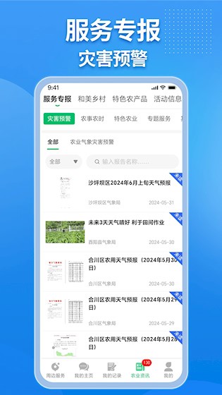 农业天气通截图2