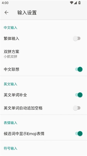语燕输入法离线版截图1