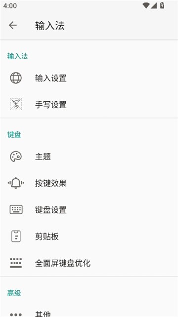 语燕输入法离线版截图2