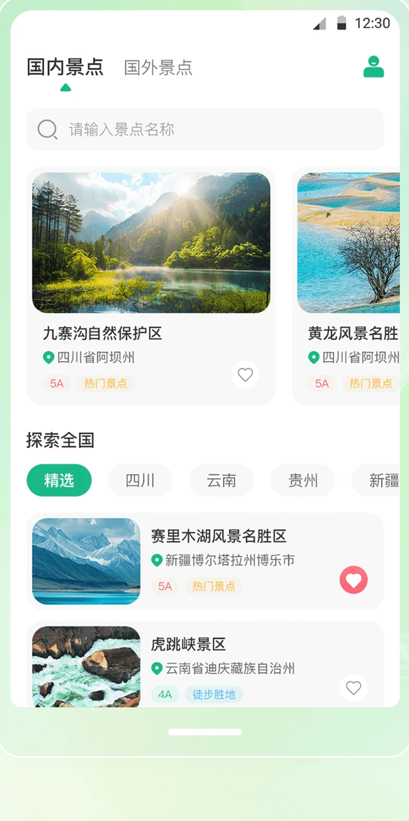 旅游导航地图app2