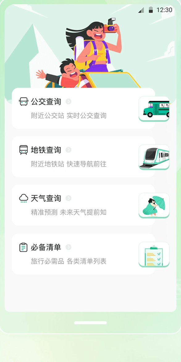 旅游导航地图app3