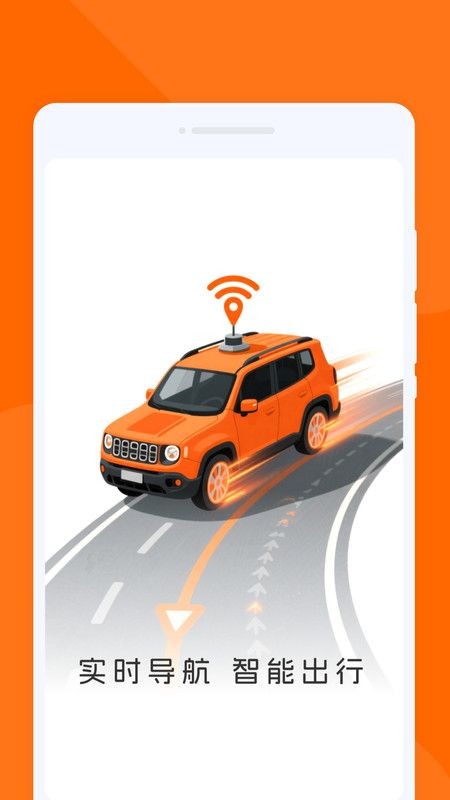 速行实时导航app4
