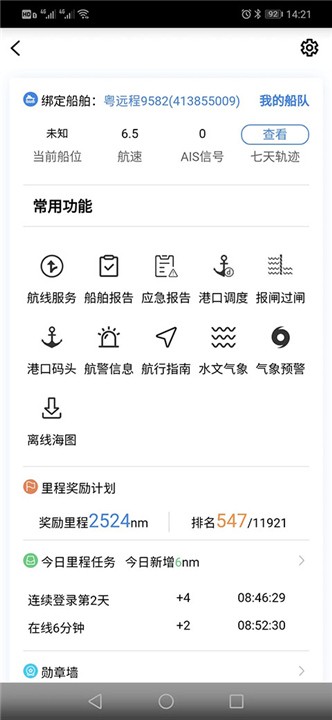 启航者app1
