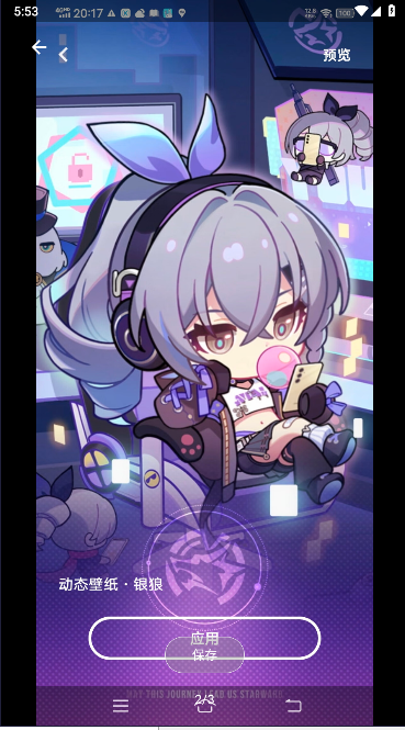 银狼动态壁纸app3