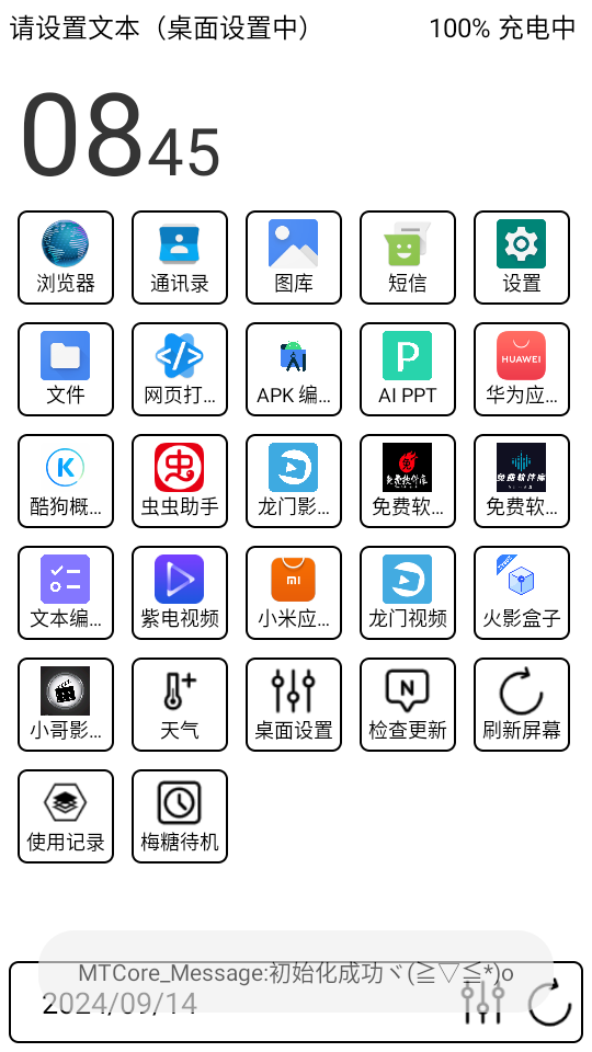 梅糖桌面app2
