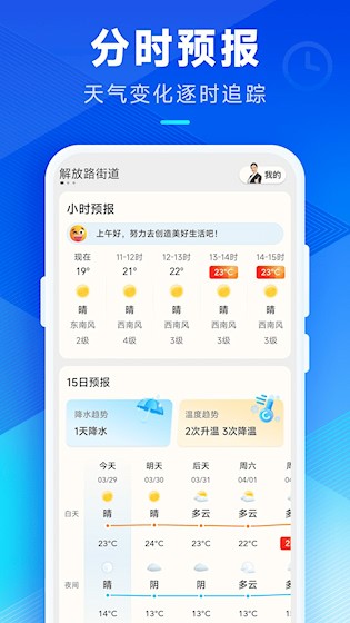 安卓创奇天气 软件下载
