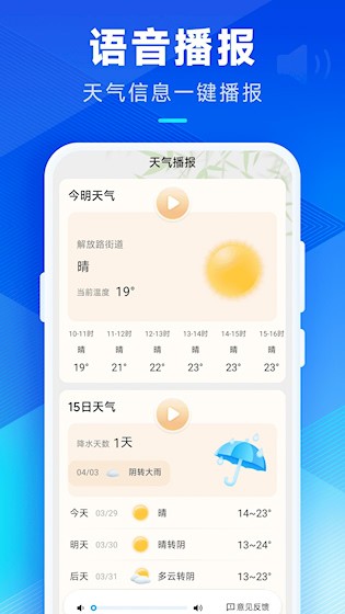 创奇天气 
