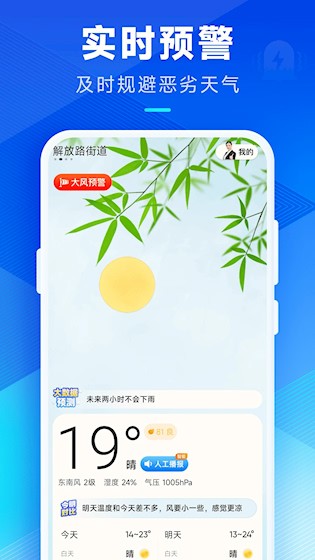 创奇天气 下载