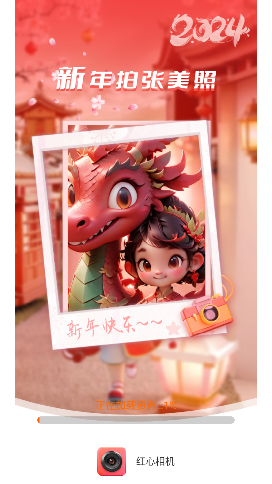红心相机app1