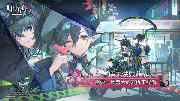 明日方舟官方正版截图1