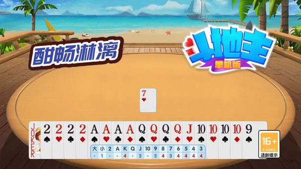 单机斗地主(不联网)截图2