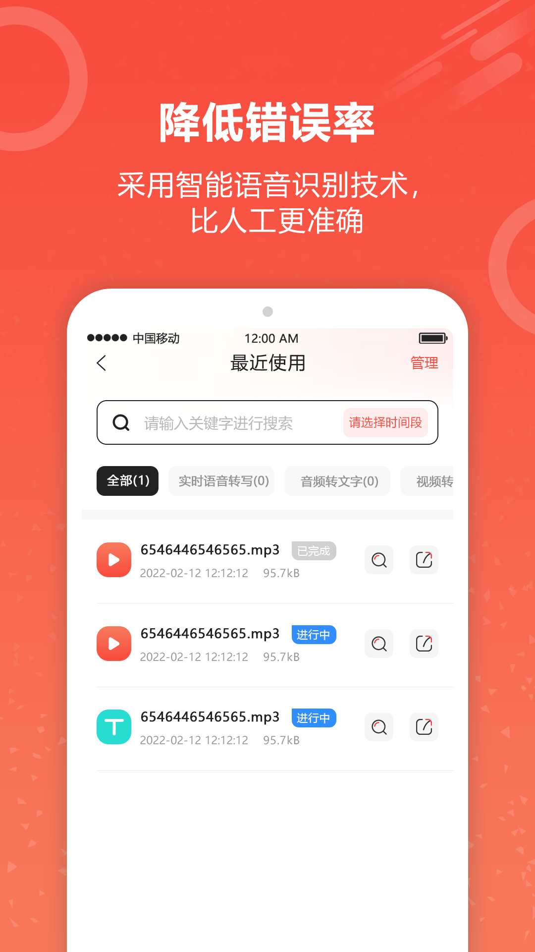 视频转文字君app3