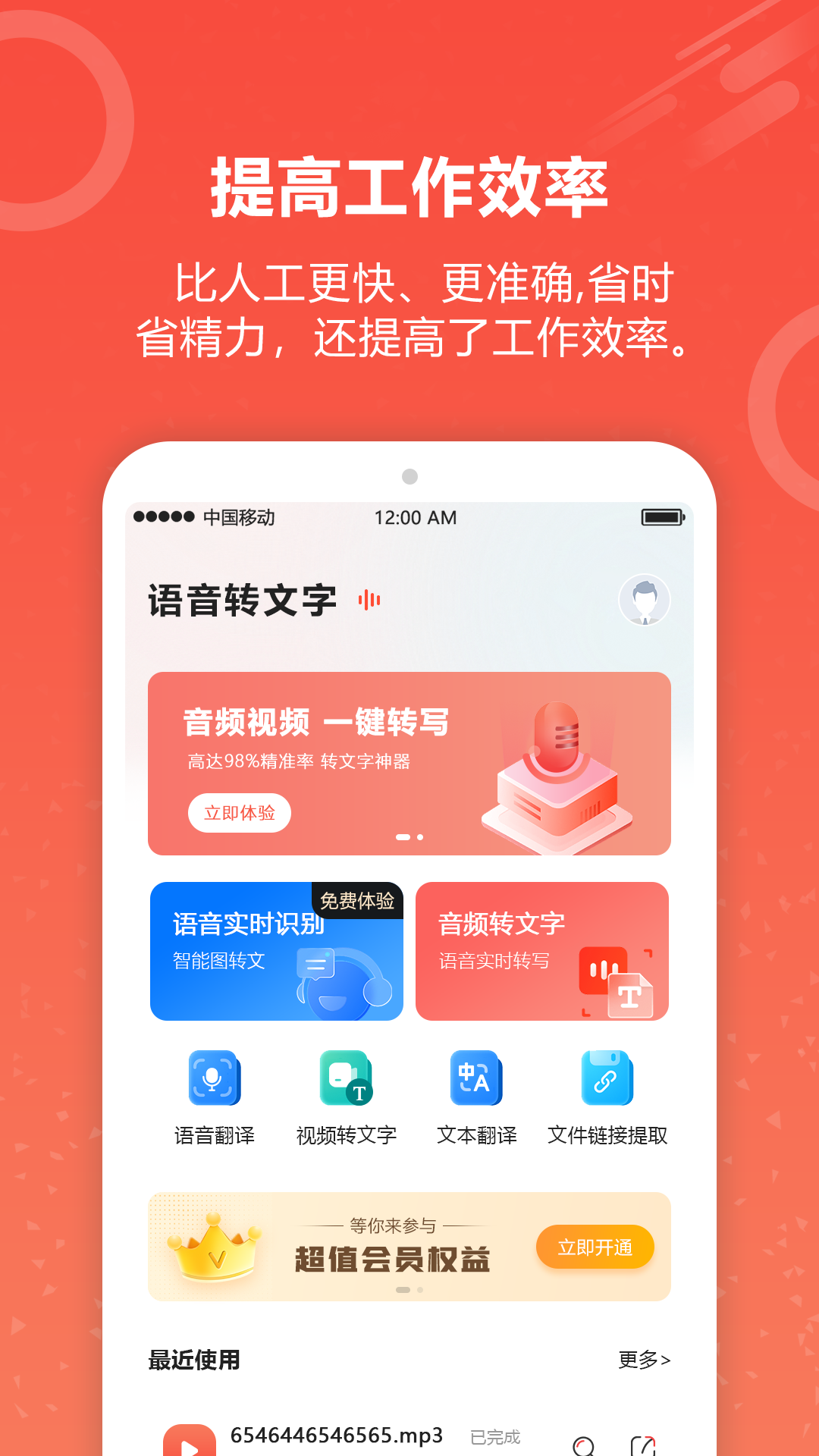 视频转文字君app1