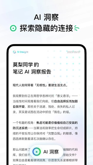 flomo浮墨笔记截图3