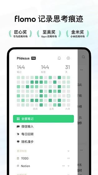 flomo浮墨笔记截图5