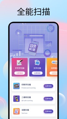 文字拍照识别提取器app4