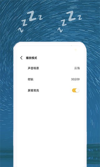 正念睡眠app4