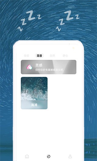 正念睡眠app3
