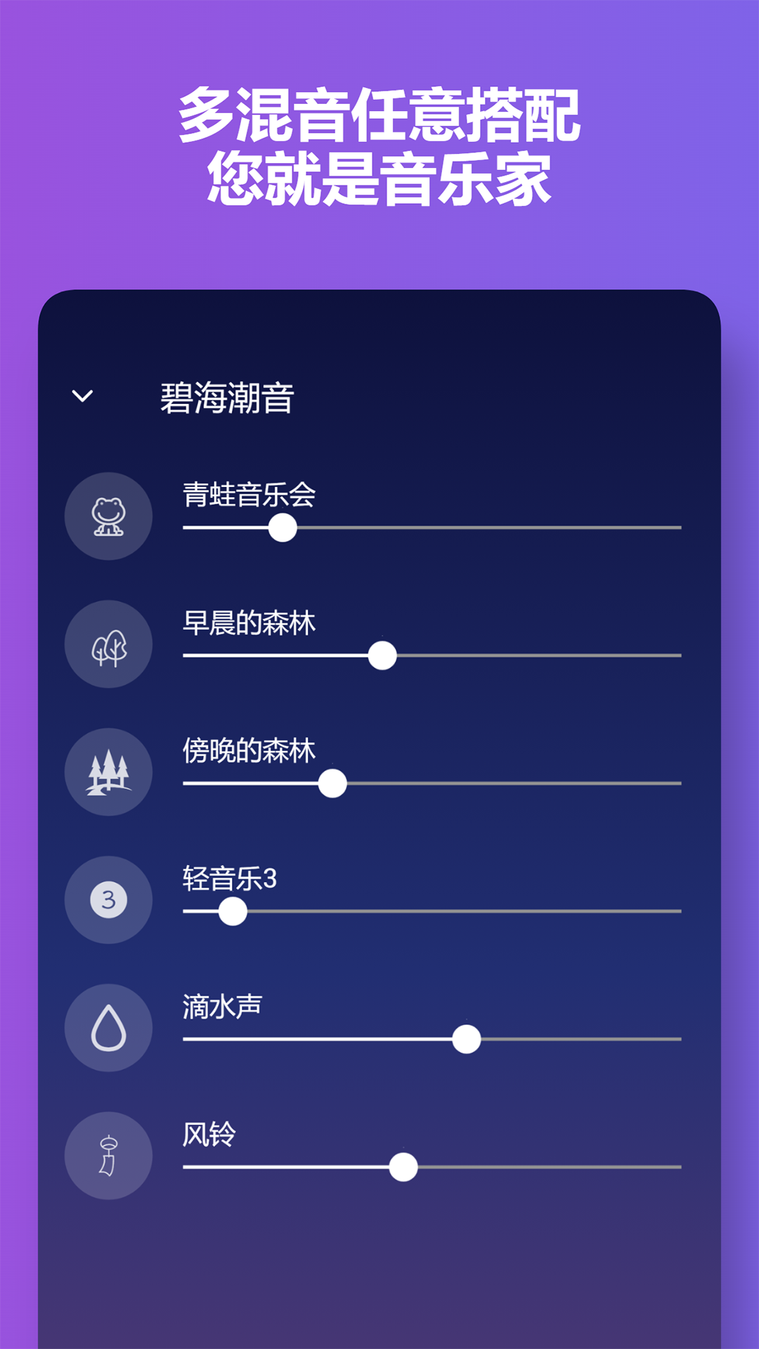 碧海潮音app3