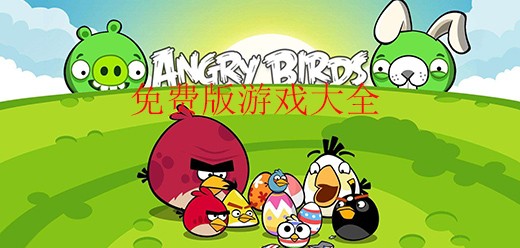 不同游戏的免费版本合集-免费手游推荐-免费版的游戏大全