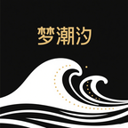 梦潮汐睡眠app