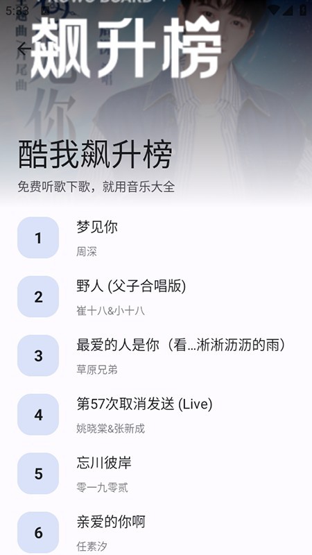 音乐大全app2
