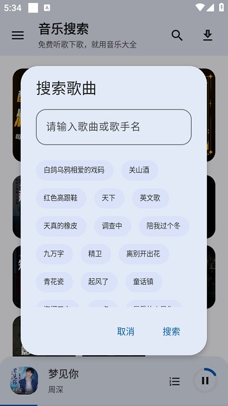 音乐大全app1