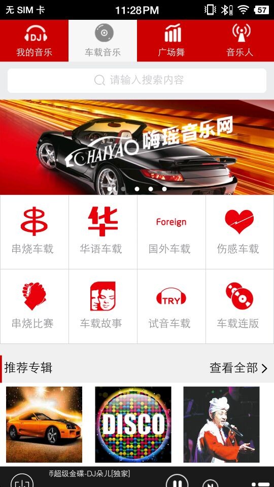嗨瑶音乐app3