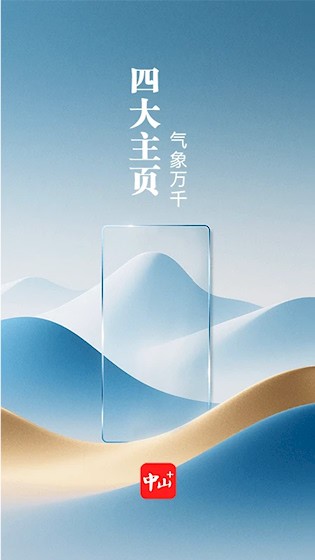 中山Plus截图1