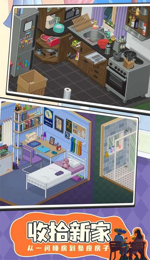 Unpacking(搬家模拟器)1