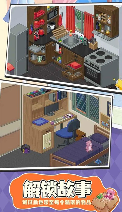 Unpacking(搬家模拟器)3