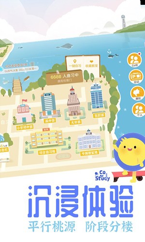 安卓costudy 软件下载