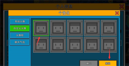 导入头像教程截图6