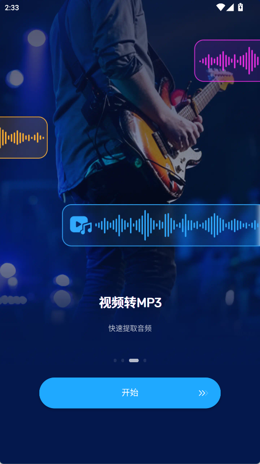 Audio Editor截图3