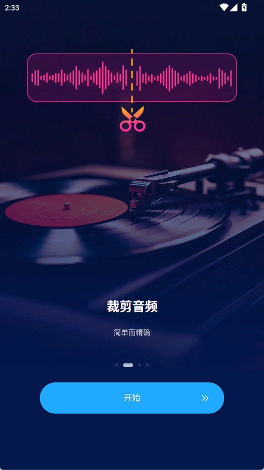 Audio Editor截图2
