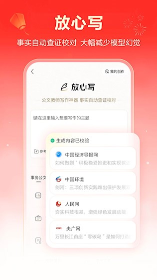 文心app截图4
