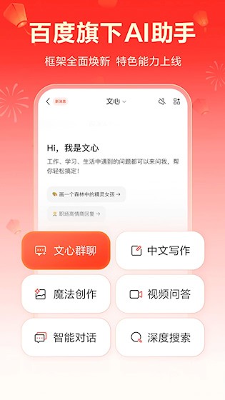 文心app截图5