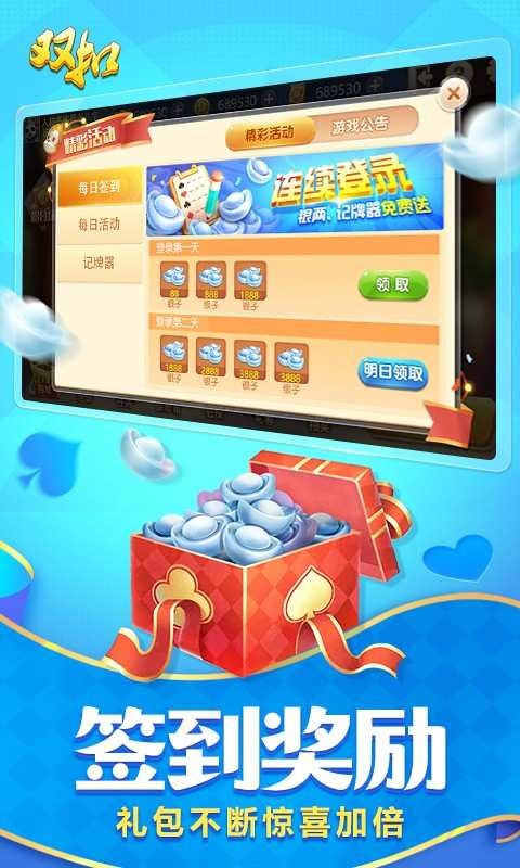 双扣游戏大厅手机版4