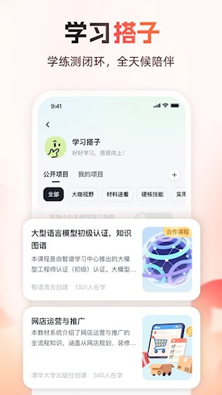 智谱清言截图5