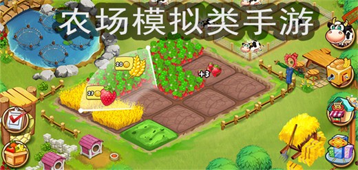 农场模拟手机游戏大全_爆火的农场模拟游戏推荐_农场模拟游戏手机版下载