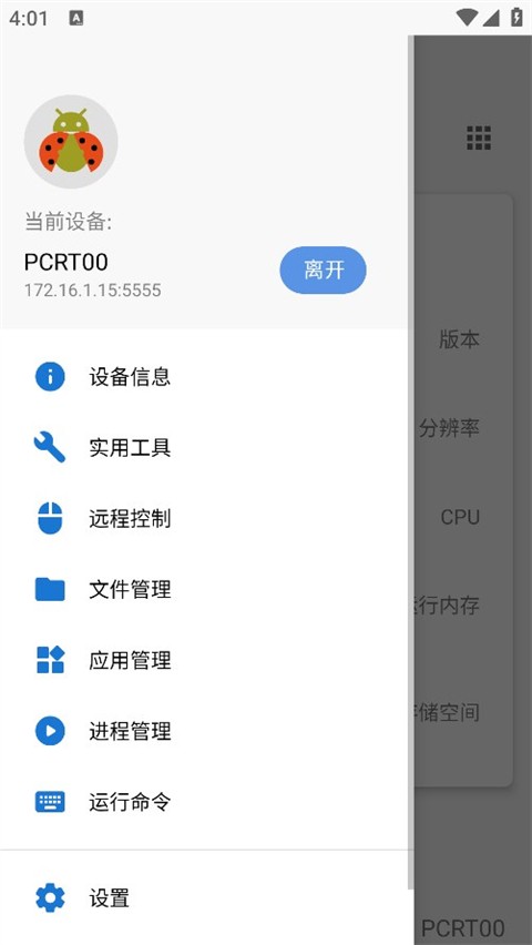 甲壳虫adb助手app3