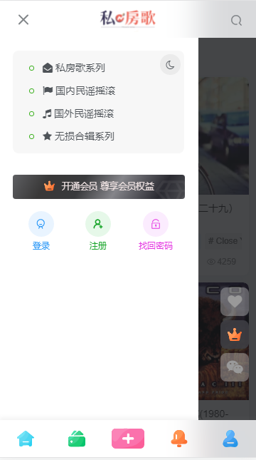 私房歌app4