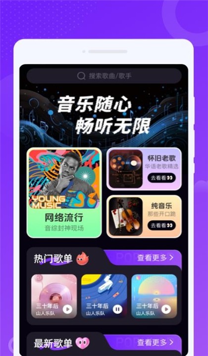 波波畅听app1