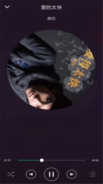 至简音乐播放器app1