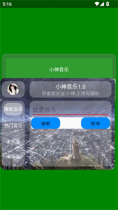 小神音乐app2