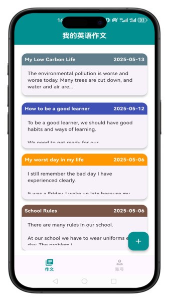 小原子英语作文app2