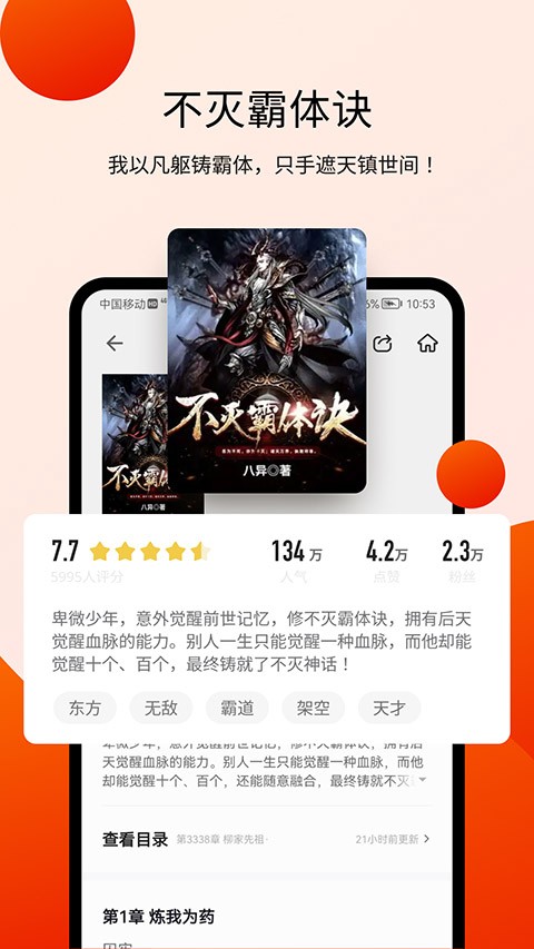 阅瓣免费小说截图3