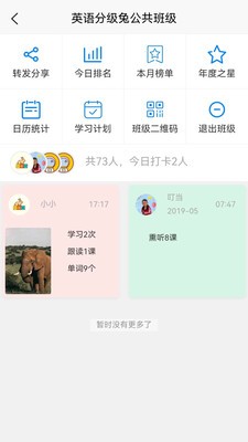 英语分级兔app 免费版下载