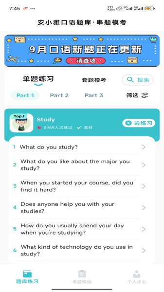 安小雅口语app2